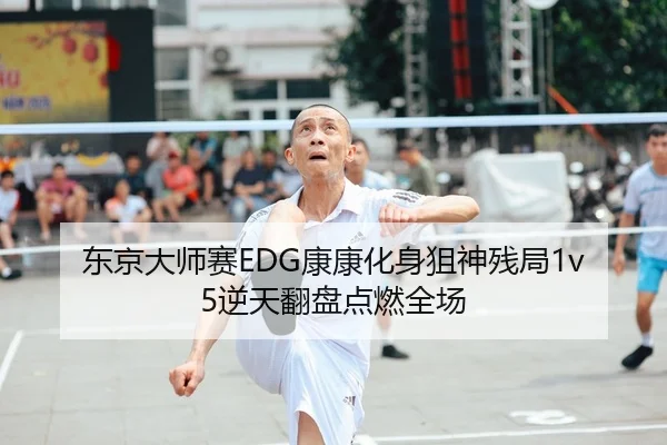 dong-jing-da-shi-sai-kang-kang-hua-shen-ju-shen-can-ju-ni-tian-fan-pan-dian-ran-quan-chang-1-164.jpg
