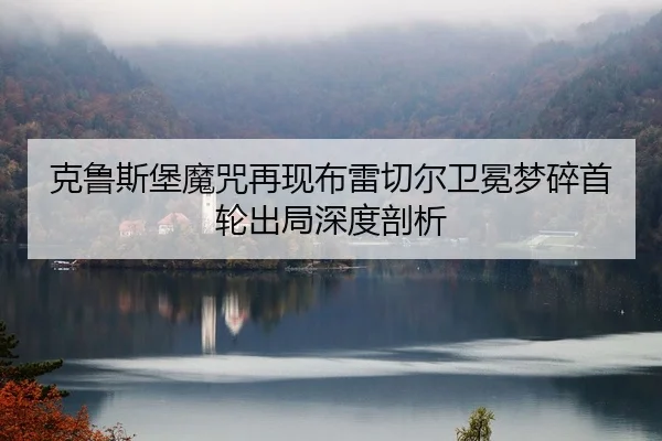 ke-lu-si-bao-mo-zhou-zai-xian-bu-lei-qie-er-wei-mian-meng-sui-shou-lun-chu-ju-shen-du-pou-xi-2-996.jpg